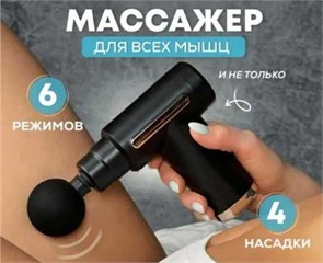 массажёр 10023