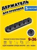 Держатель проводов 10194